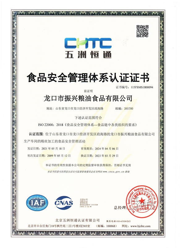 Longkou Vermicelli Certificate1