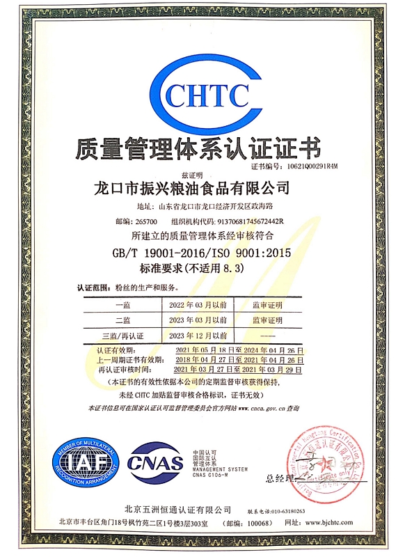 Longkou Vermicelli Certificate3