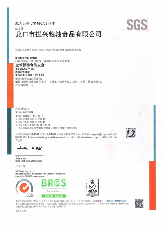 Longkou Vermicelli Certificate5