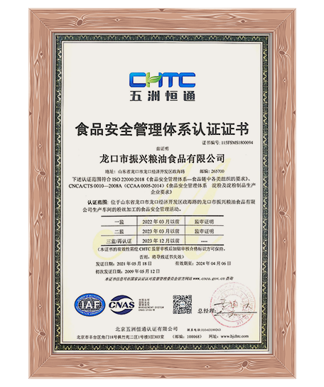 Certificat de sécurité alimentaire-CN